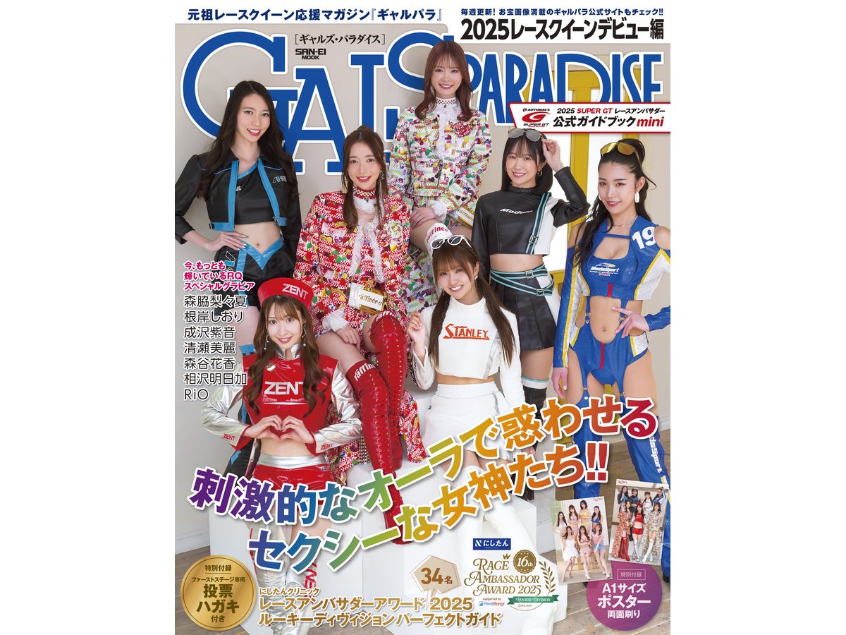Gals Paradise 2025 Race Queen Debut Edition