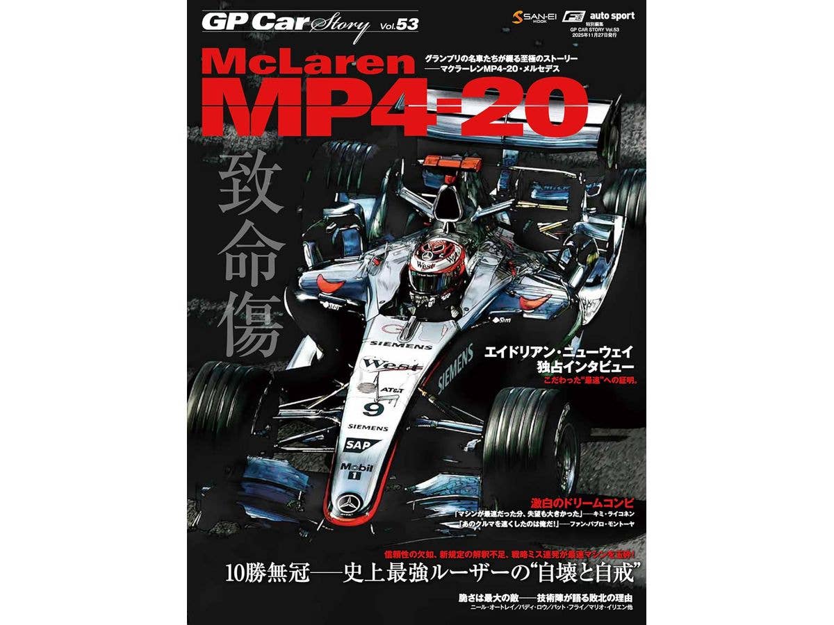 GP CAR STORY Vol.53