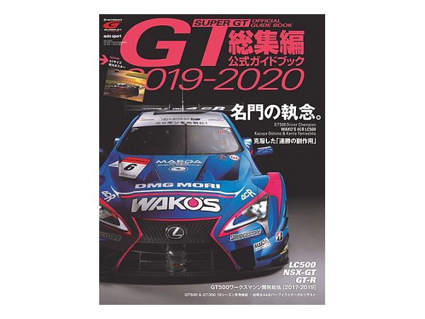 Super GT 2019-2020 Season Review Issue Official Guide Book
