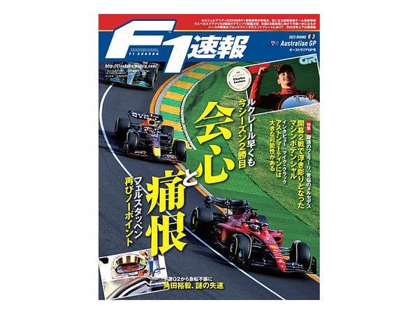 F1 Sokuho 2022/4/28