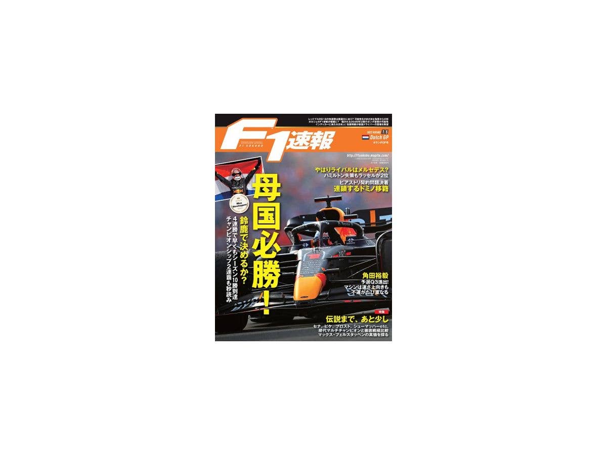F1 Sokuho 2022/9/15