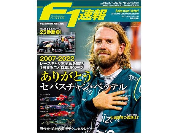 F1 Sokuho 2023/2/16