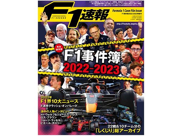 F1 Sokuho 2023/2/22