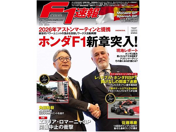 F1 Sokuho 2023/6/22