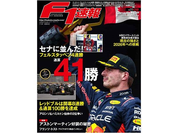F1 Sokuho 2023/7/13