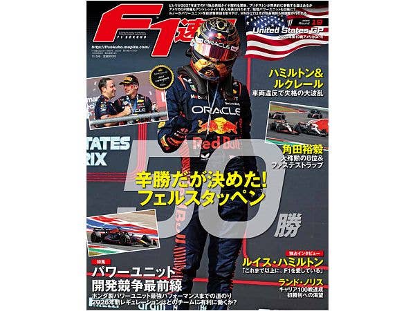 F1 Sokuho 2023/11/9