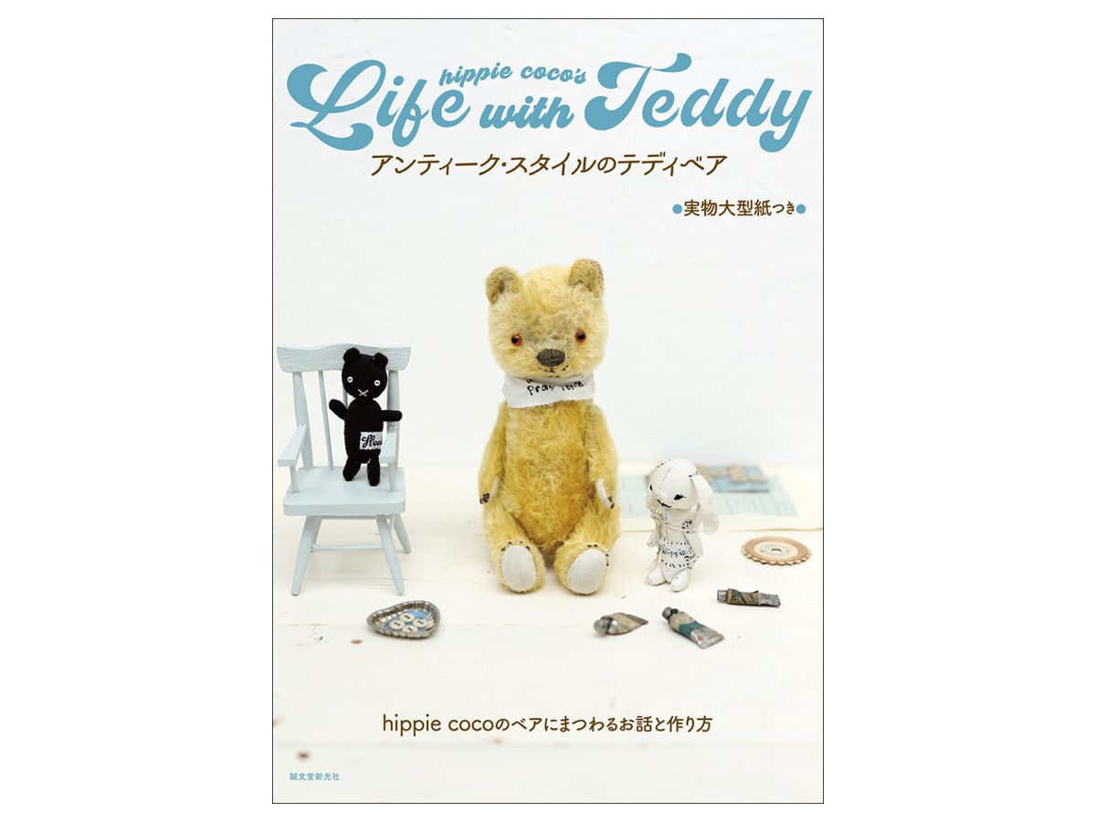 Hippie Coco's Life with Teddy