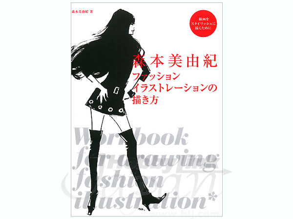 Miyuki Morimoto Workbook for Drawing Fashion Illustrations