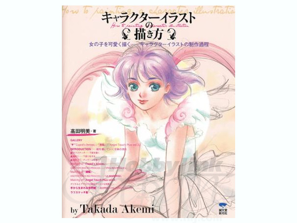 How to Paint Character Illustrations (Akemi Takada)