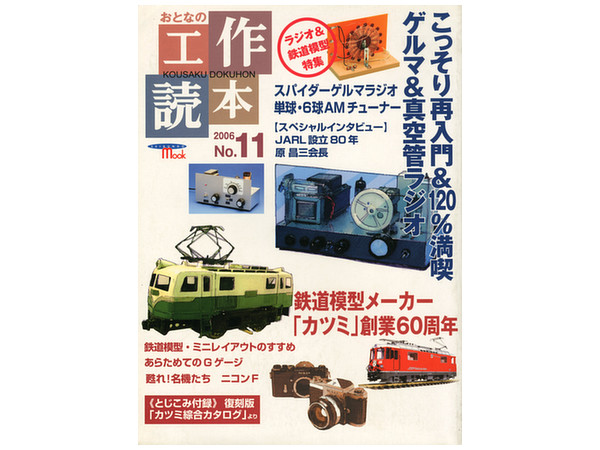 Kousaku Dokuhon #11