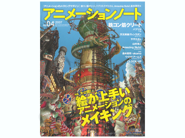 Animation Note Vol. 04