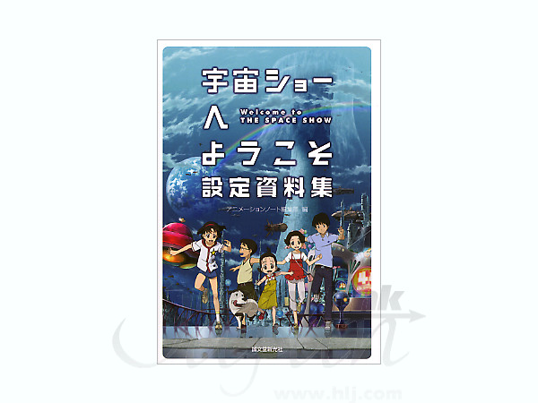 Welcome to the Space Show Materials Collection