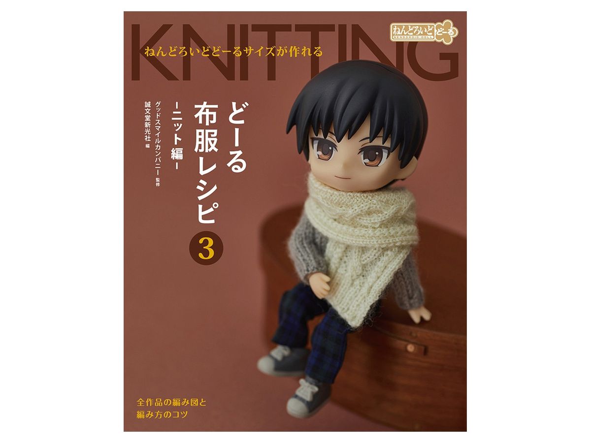Creating in Nendoroid Doll Size: Clothing Patterns 3 (Knitted Clothes)