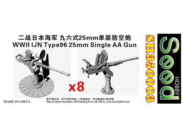 WWII IJN Type96 25mm Single AA Gun (8set) 3D Printing