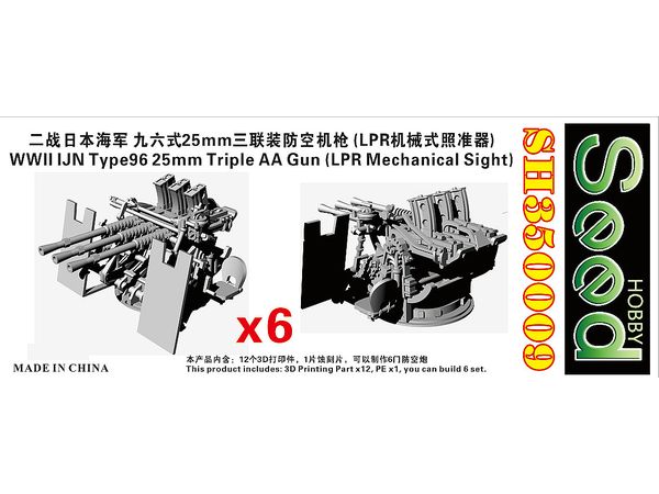 WWII IJN Type96 25mm Triple AA Gun (LPR Mechanical Sight) (6set) 3D Printing