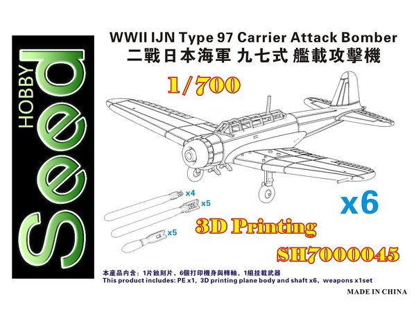 WWII IJN Type 97 Carrier Attack Bomber (6set) 3D Printing