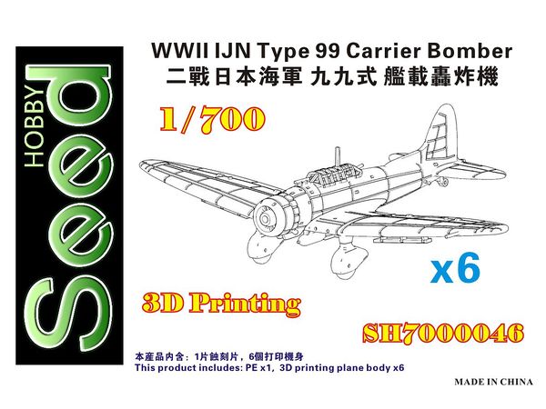WWII IJN Type 99 Carrier Dive Bomber (6set) 3D Printing
