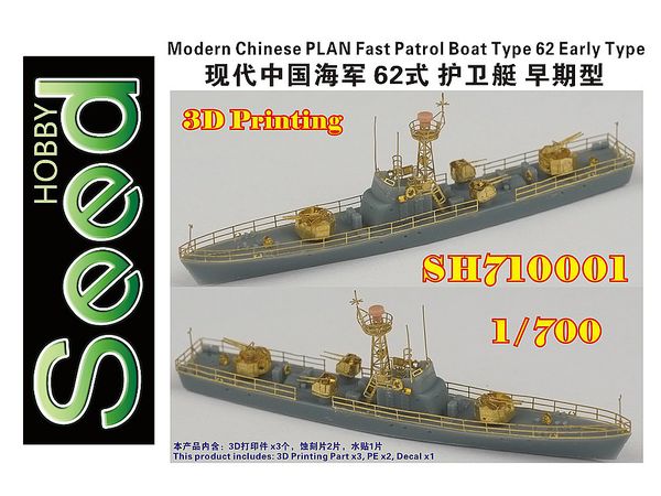Chinese PLAN Fast Patrol Boat Type 62 (Early Type) 3D Printing Model Kit