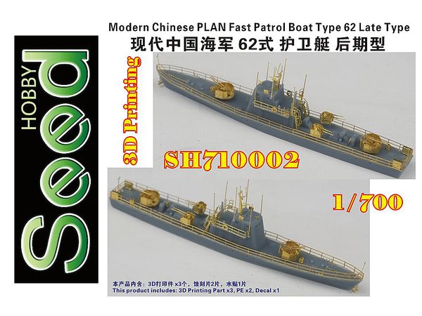 Chinese PLAN Fast Patrol Boat Type 62 (Late Type) 3D Printing Model Kit