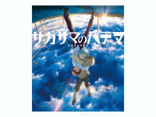 Patema Inverted Official Material | HLJ.com