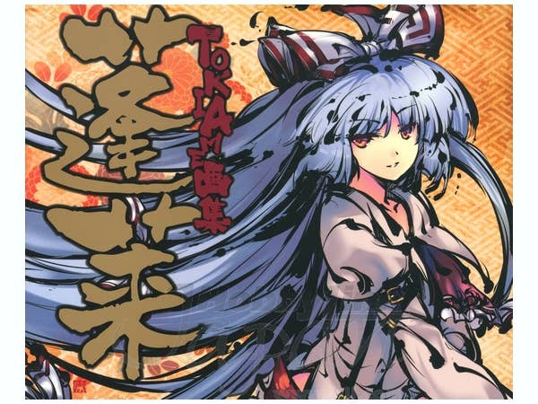 限定カバー付き　蓬莱 : TOKIAME画集 Tokiame Illustration Hourai | HLJ.com