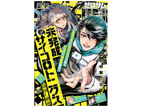 Comic Zero Sum 2017/11