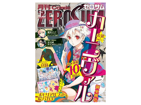 Comic Zero Sum 2017/12