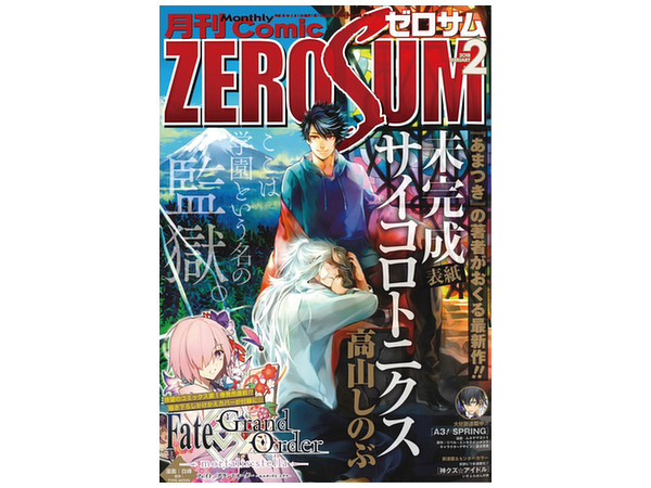 Comic Zero Sum 2018/02
