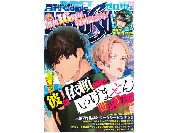 Comic Zero Sum 2018/05