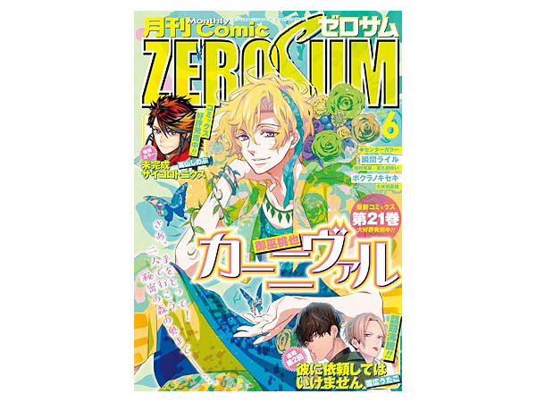 Comic Zero Sum 2018/06