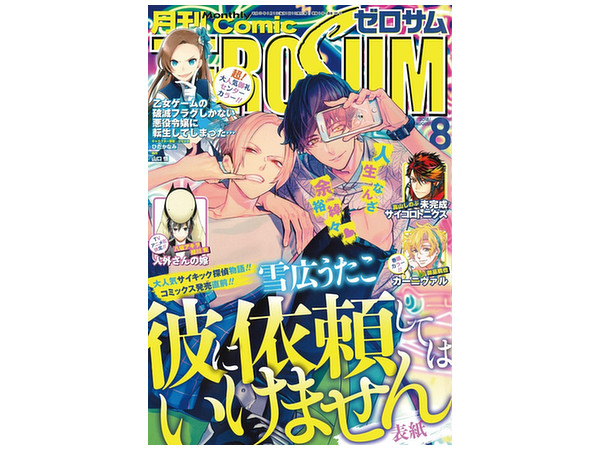 Comic Zero Sum 2018/08