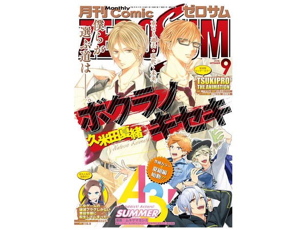 Comic Zero Sum 2018/09