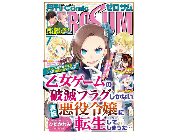 Comic Zero Sum 2018/07