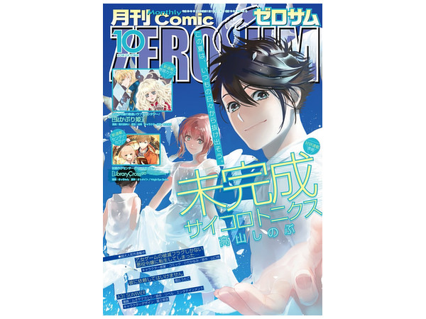 Comic Zero Sum 2018/10