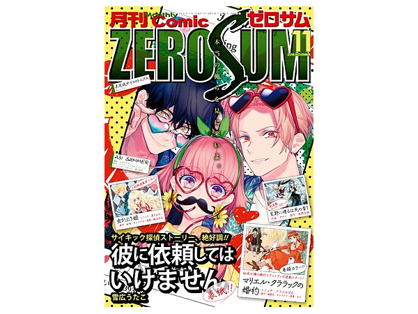 Comic Zero Sum 2018/11