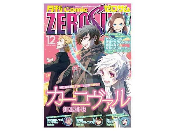 Comic Zero Sum 2018/12