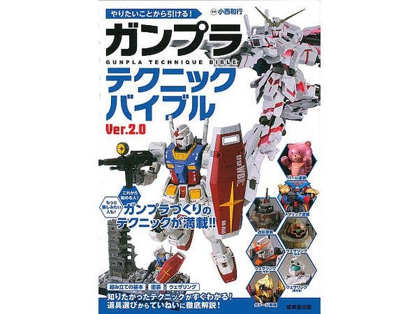 Gunpla Technique Bible Ver.2.0