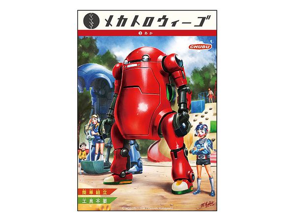 Simpler MechatroWeGo Red