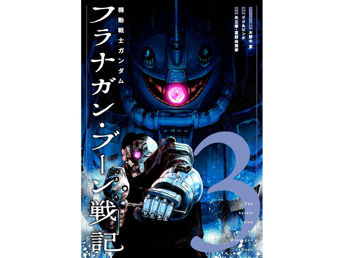 The Mobile Suit Gundam The Battle Tales Of Flanagan Boon #3