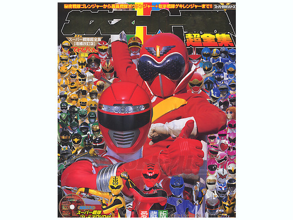 30 Super Sentai Super Collection