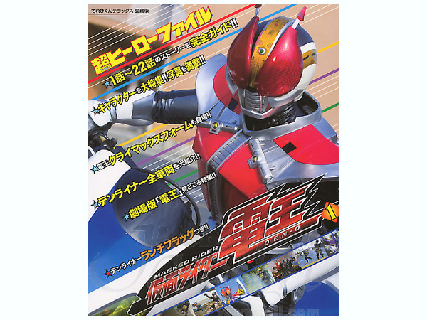 Super Hero File: Kamen Rider Den-O #01