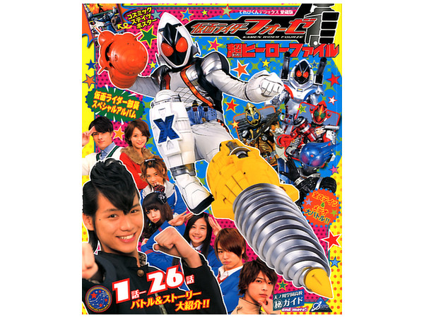 Kamen Rider Fourze Super Hero File | HLJ.com Kamen Rider Fourze Super Hero File | HLJ.com