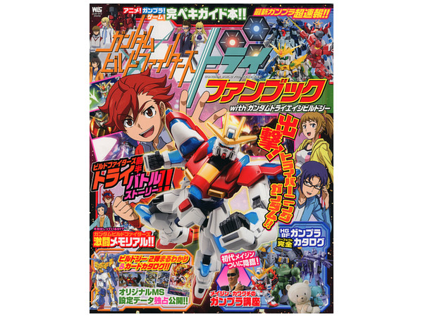 Gundam Build Fighters Try Fan Book