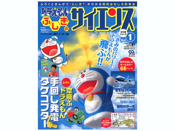 Doraemon Science of the Wonder Vol.01 | HLJ.com