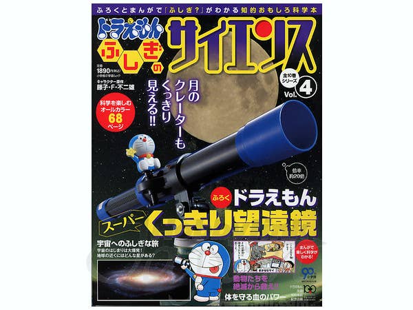 Doraemon Science Vol.04 | HLJ.com