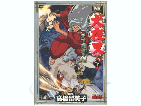 Inuyasha Swords of Honorable Ruler 2