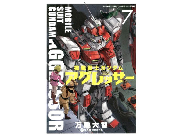 Gundam Aggressor #07