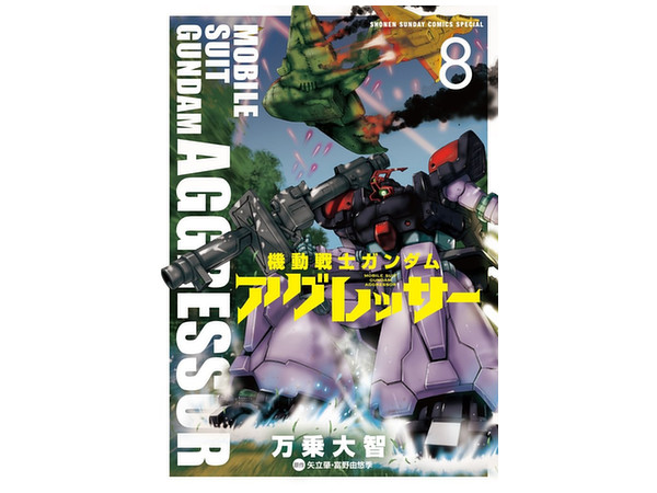 Gundam Aggressor #08