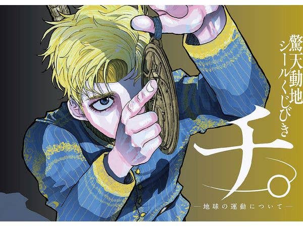 Orb: On the Movements of the Earth Amazing Earthquake Sticker Kujibiki (50 sheets per set)