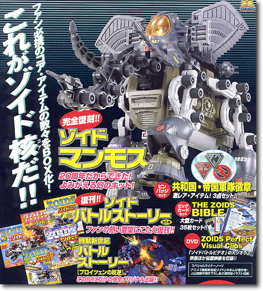 Zoids Core Box